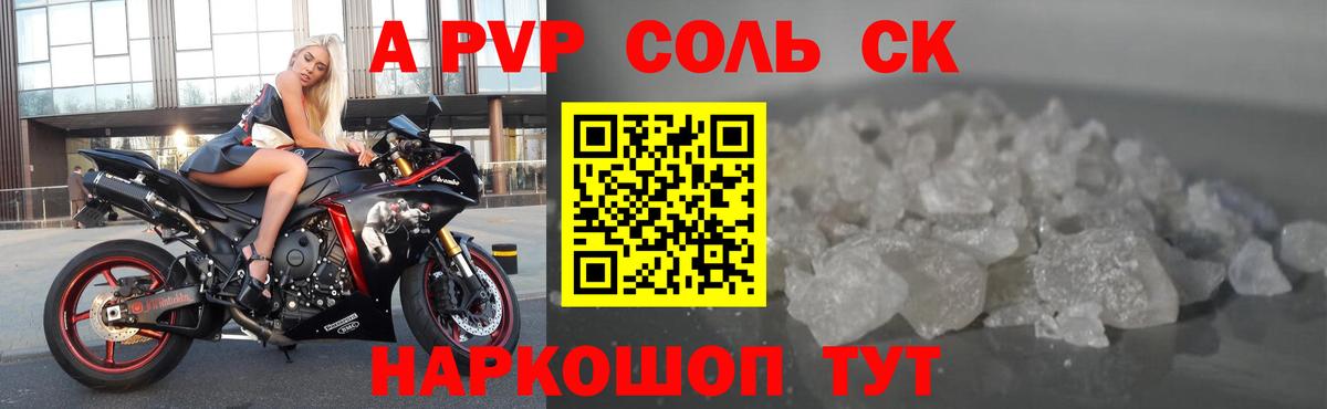 A-PVP VHQ  Вход с VPN  Альфа ПВП Соль  Alpha PVP  Alpha PVP мука  Самара 