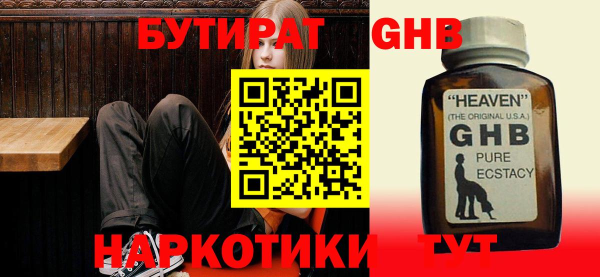 Бутират BDO Самара