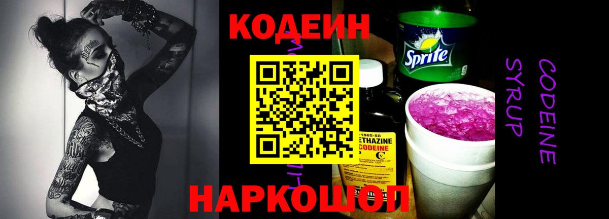 Самара  Codein Purple Drank  Вход с VPN  Кодеин напиток Lean (лин) 