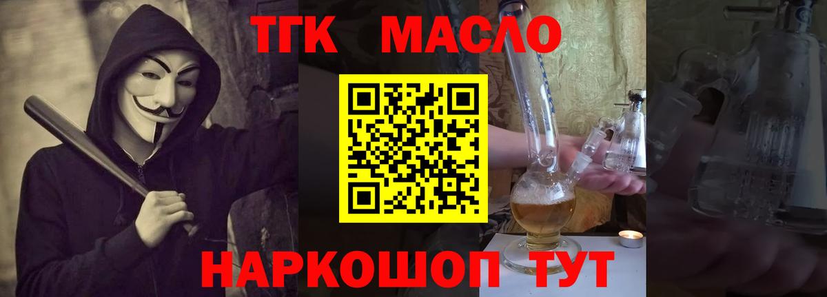 ТГК THC oil  Дистиллят ТГК вейп  Вход с VPN  Самара 